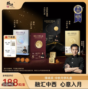 锋味派月饼礼盒缤纷尊享臻选火腿星厨限量款月饼礼盒高档商务送礼