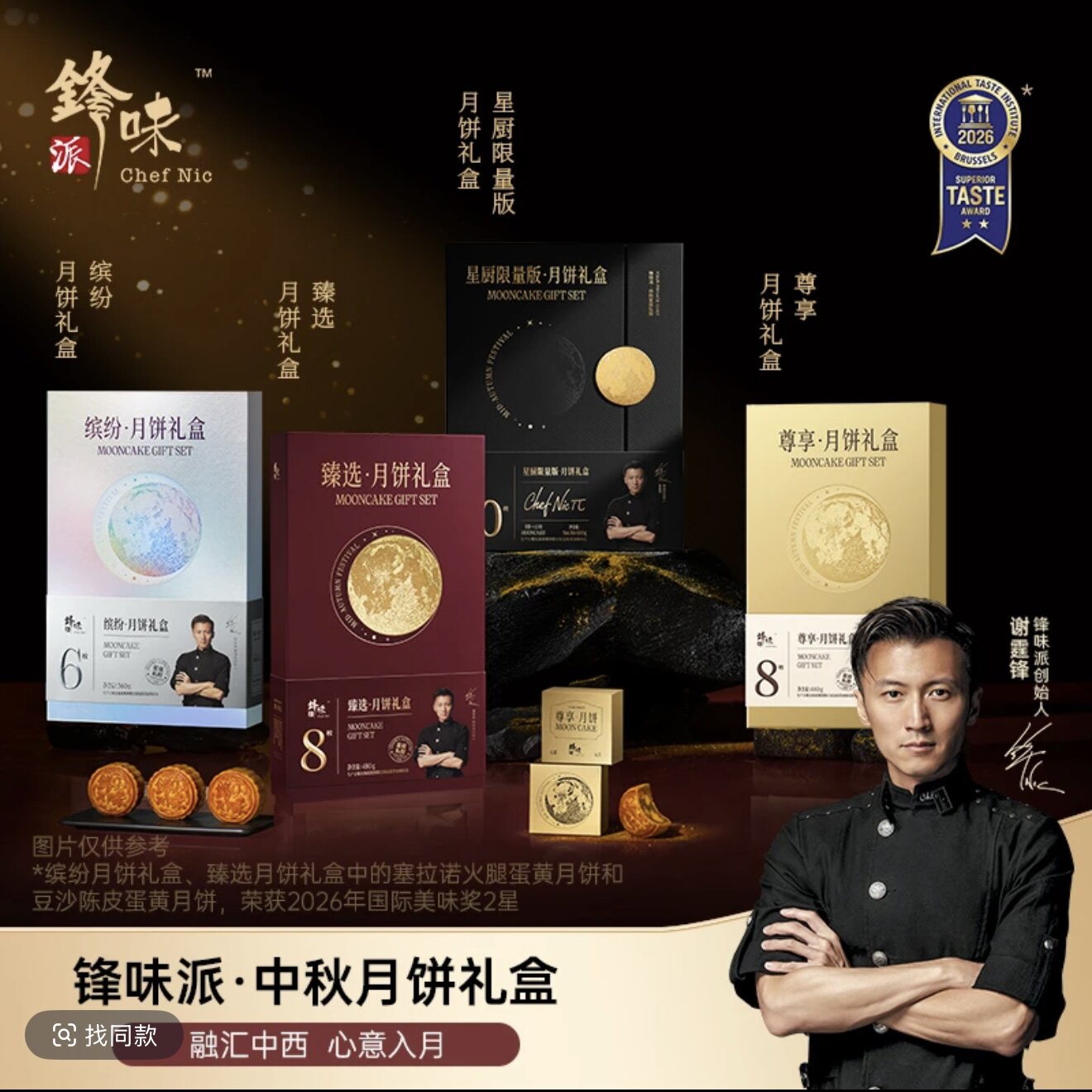锋味派月饼礼盒装缤纷星厨限量款黑松露火腿蛋黄中秋节福利团购图片