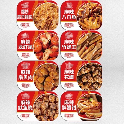 鱿味王250g铝箔盒装小海鲜商用即食捞汁小海鲜虾尾麻辣八爪鱼花螺
