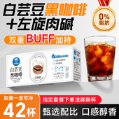 后谷伽伦白芸豆黑咖啡0脂左旋肉碱现磨级速溶纯黑咖啡浓缩神提燃