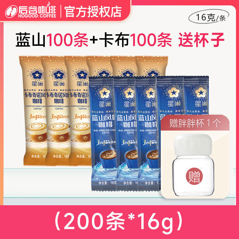 云南速溶蓝山茶咖奶咖咖啡100条