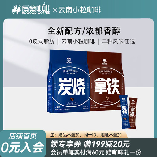 后谷咖啡三合一速溶蓝山炭烧拿铁