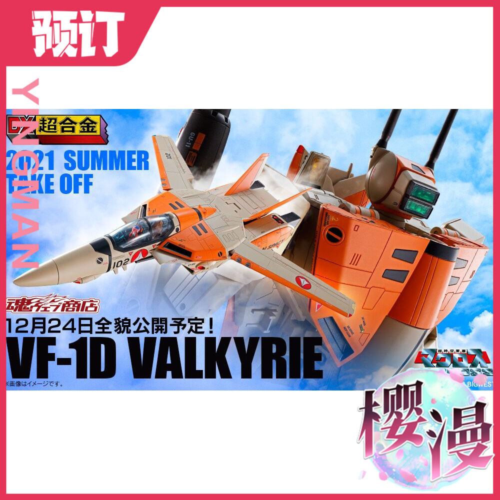超合金魂超时空要塞价格 超合金魂超时空要塞图片 星期三 超合金魂超时空要塞价格 超合金魂超时空要塞图片 星期三