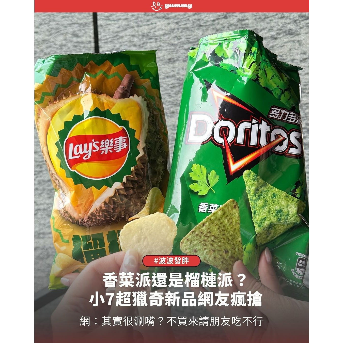 台灣樱花季限定零食  乐事点心系列卷饼葱油饼
