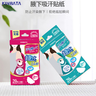 KINBATA腋下吸汗贴防腋窝出汗渍 止汗 汗液无痕吸汗贴巾垫夏季