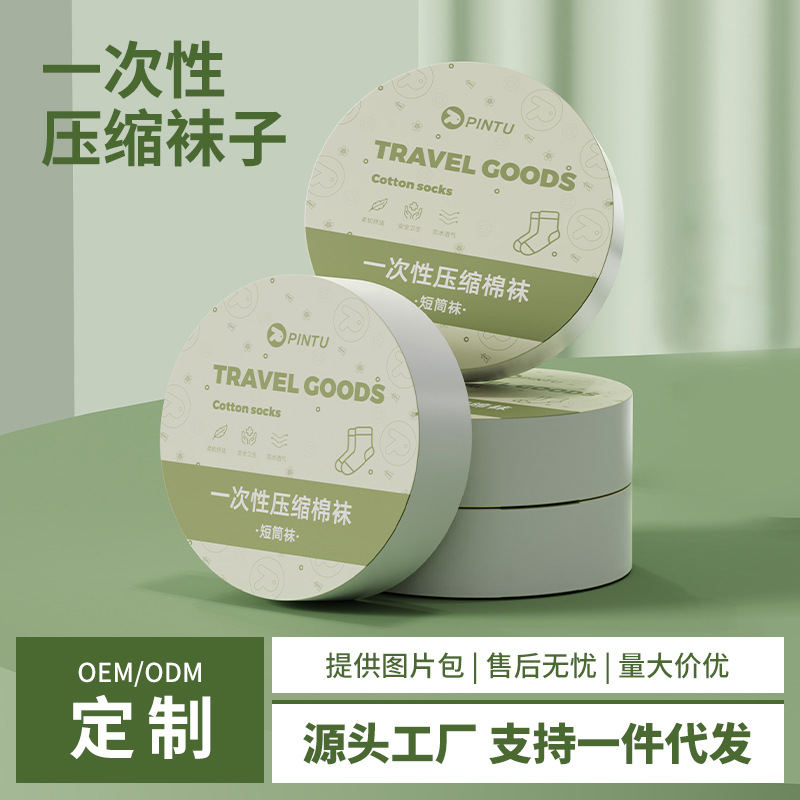 原创一次性压缩袜子旅游压缩袜子出差免洗袜子吸汗便携压缩袜子