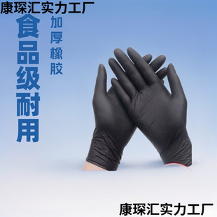 新款 一次性复合黑色丁腈手套乳胶橡胶食品级加厚防水家用厨房洗碗