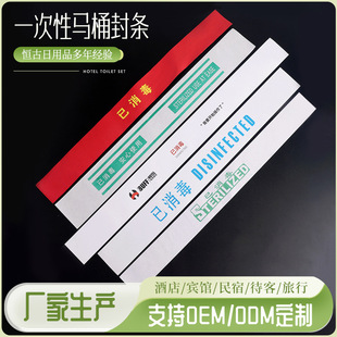 简夫人 宾馆酒店一次性马桶纸质封条民宿客房马桶已消毒纸