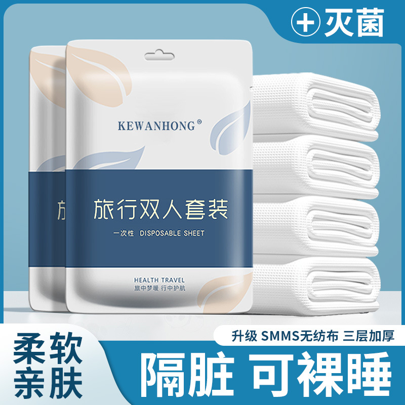 一次性三四件套加厚旅行酒店床上隔脏可裸睡床单被罩枕套双人套装