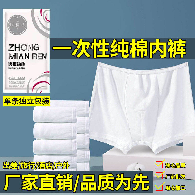 一次性内裤男士大码平角日抛旅行出差男女户外酒店纯棉运动方便,孕妇装/孕产妇用品/营养,一次性内裤/日抛裤,淘宝优惠券,粉丝福利购,淘宝优惠卷