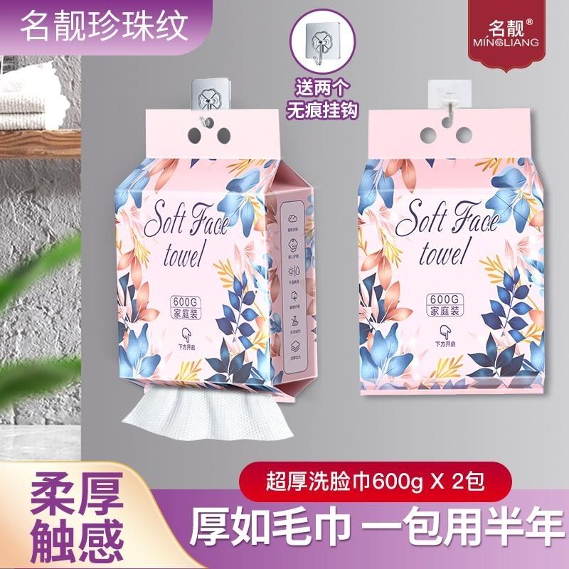 洗脸一次性棉柔巾加厚卸妆干湿两用抽式悬挂网红化妆超软护肤清洁