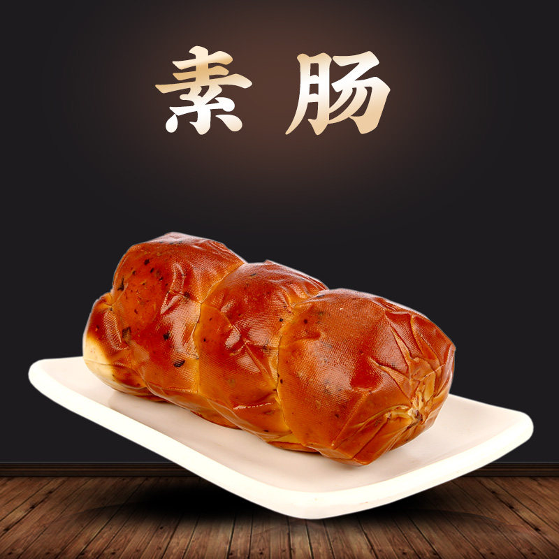 东北辽西特产葫芦岛虹豆香大素肠约450g豆干制品锦州干豆腐素食品
