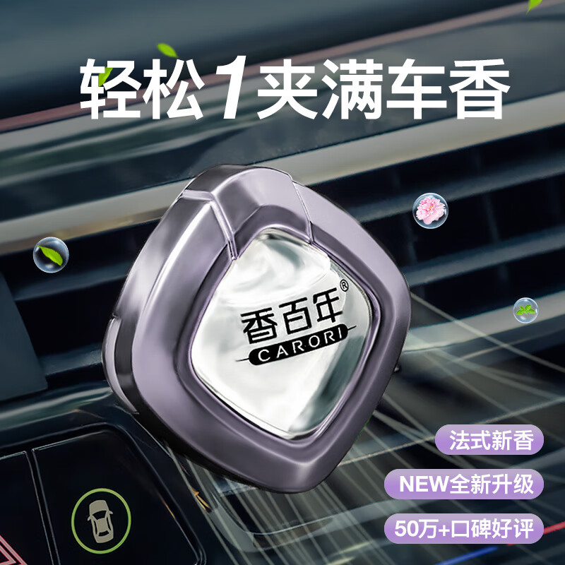 香百年汽车香水摆件出风口香薰精油古龙味高级香氛除异味持久香