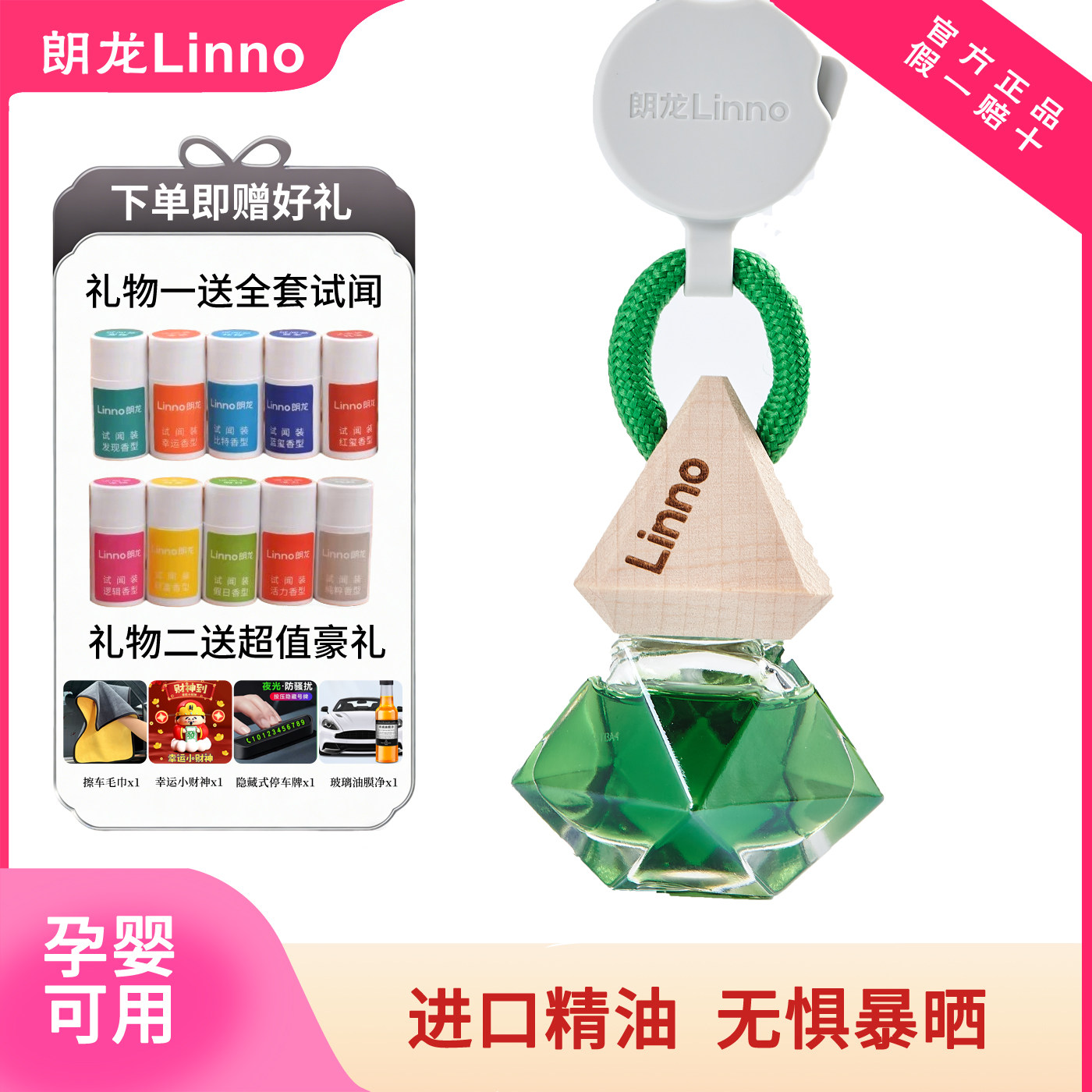 朗龙正品汽车挂件香水植物萃取图片