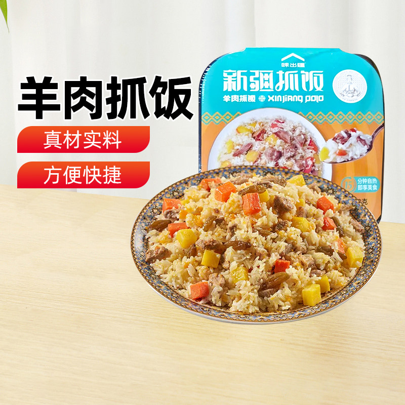 【新疆特产】新疆羊肉手抓饭正宗羊肉抓饭加热即食微波速食米饭,粮油调味/速食/干货/烘焙,自热米饭,淘宝优惠券,粉丝福利购,淘宝优惠卷