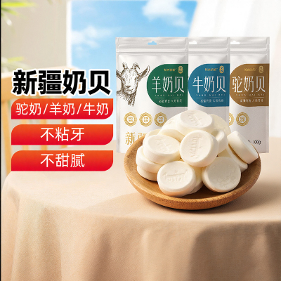 新疆特产兮域恰西姑娘奶片