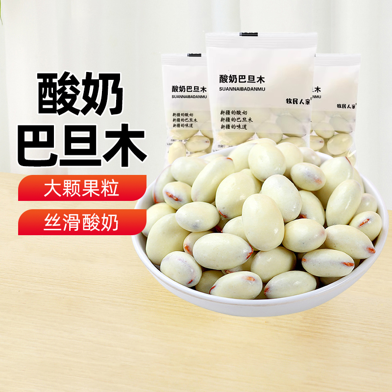 【新疆特产】牧民人家酸奶巴旦木100g坚果仁巴达木休闲小吃零食