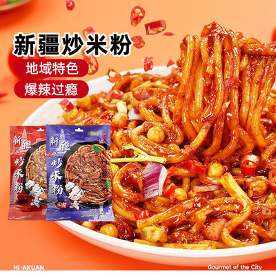 辣风芹新疆炒米粉线下门店同款