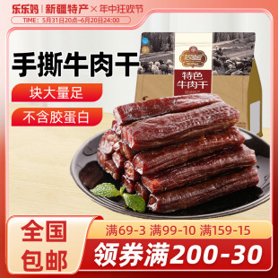 手撕风干休闲零食特色食品小吃 姑娘追牛肉干618g袋装 新疆特产