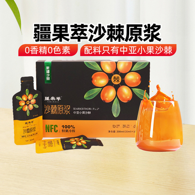 疆果萃沙棘原浆整果萃取