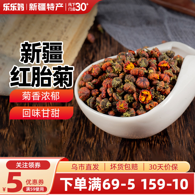 【新疆特产】沃麦吉新疆红胎菊80g昆仑雪菊胎菊野外天山雪菊花茶