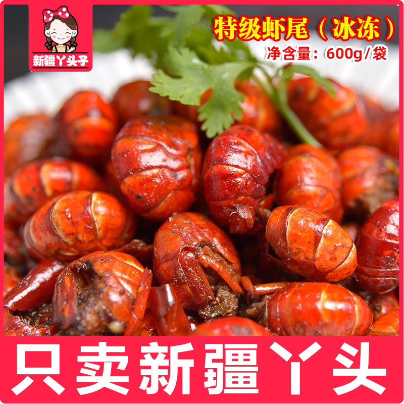 12-02新券特级600g只发乌鲁木齐市市区龙虾尾