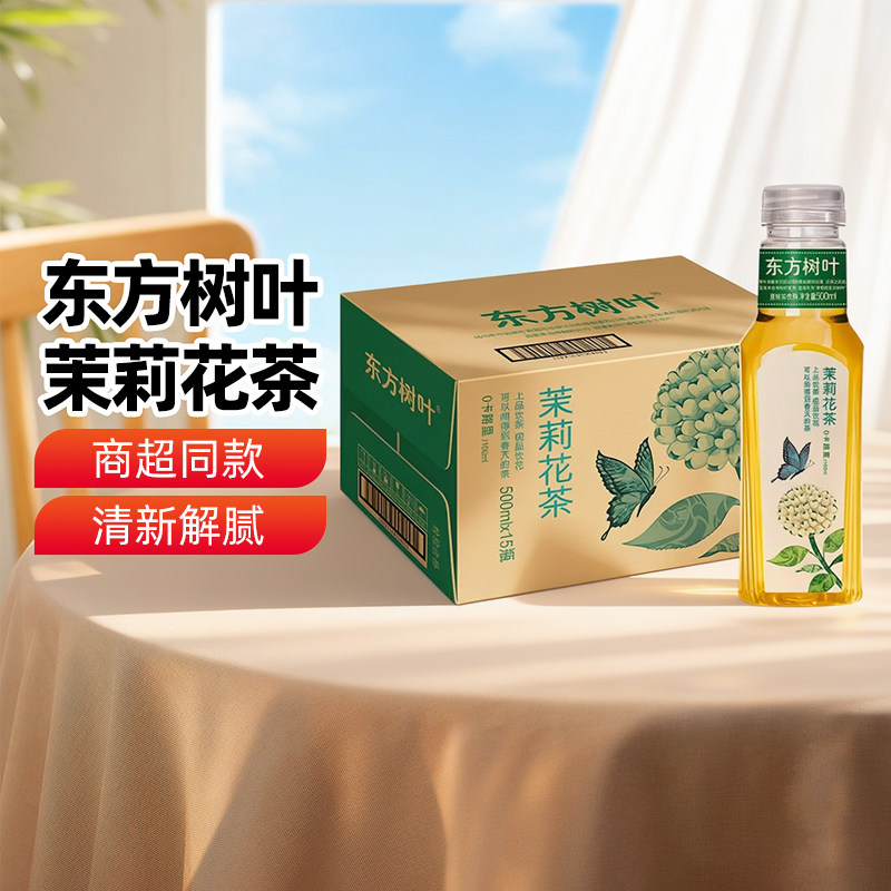 新疆乐乐妈东方树叶茉莉花茶500ml整箱装农夫山泉15瓶装纯茶饮料