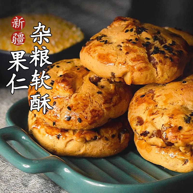 【新疆特产】果仁杂粮软酥网红吃货零食手工糕点心果仁核桃酥早餐
