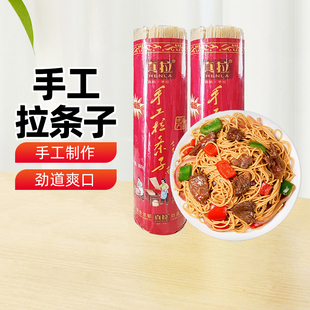 【新疆特产】真拉手工拉条子900g升级版拉面拌面挂面筋道速食面条