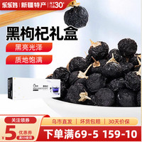 愿臻禮盒罐裝黑枸杞新疆