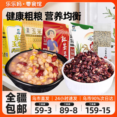 【整箱特惠装】七色糙米五色糙米粗粮杂粮玉米糁红芸豆玉米粥