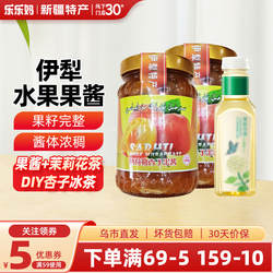 【新疆特产】伊犁果酱杏子酱树莓酱树上干杏果肉烘焙杏子冰茶专用