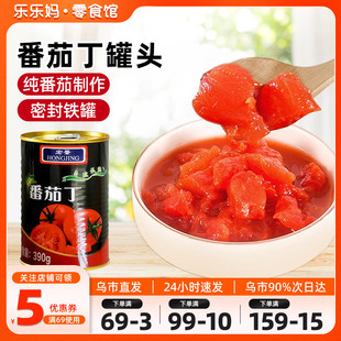 新疆特产 新疆番茄丁罐头390g0添加剂番茄酱新鲜西红柿块