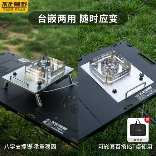 户外IGT半单元炉台嵌两用猛火直喷炉子组合模块露营煮茶0.5单元炉
