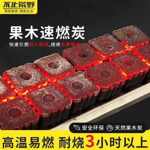 果木炭户外速燃炭家用耐用超长燃烧烧烤碳无烟炭室内专用炭烧烤炭