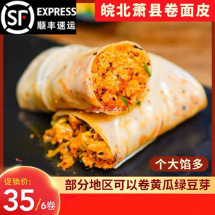 【顺丰包邮】安徽淮北萧县宿州卷面皮真空速食保鲜凉皮馅料丰富