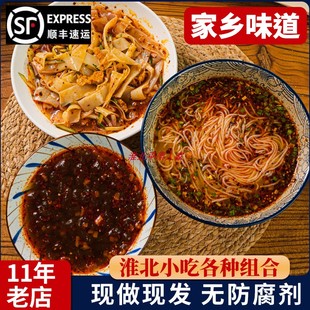 安徽皖北淮北风味小吃烫面面皮卷面皮组合套餐多种组合装