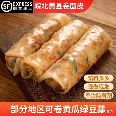 卷面皮香辣顺丰黄瓜绿豆芽料多