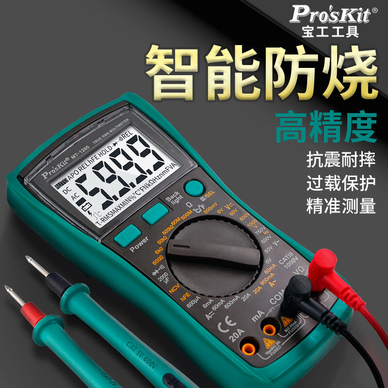 台湾宝工数字万用表高精度防烧