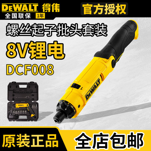 得伟8V锂电无刷电动螺丝刀套装