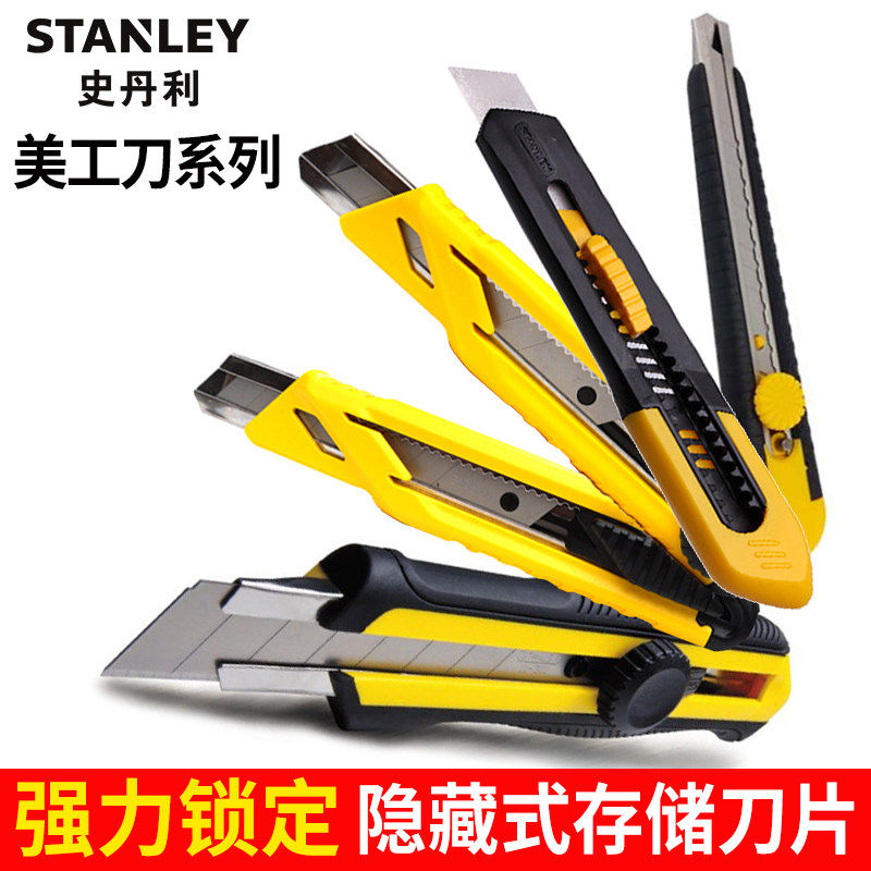 史丹利美工刀大号工业用壁纸刀进口刀片刀架家用拆快递开箱小刀