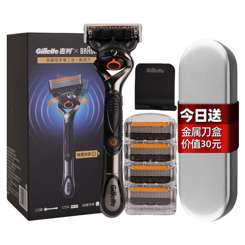 剃须刀+5新款吉锋球动力