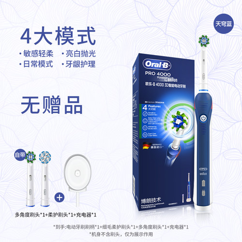 欧乐B电动3D智能牙刷多模式