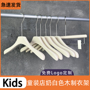 童装店儿童衣架奶油色木质衣撑榉木原木色实木衣挂裤架LOGO定制