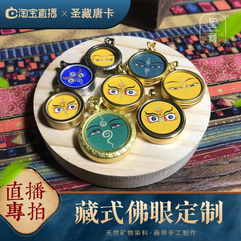 西藏佛眼小唐卡随身唐卡矿物质手绘五路财神眼藏式民族风单个