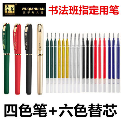五千年硬笔书法0.7黑色中性笔绿签字笔练字专用黑笔高颜值大容量