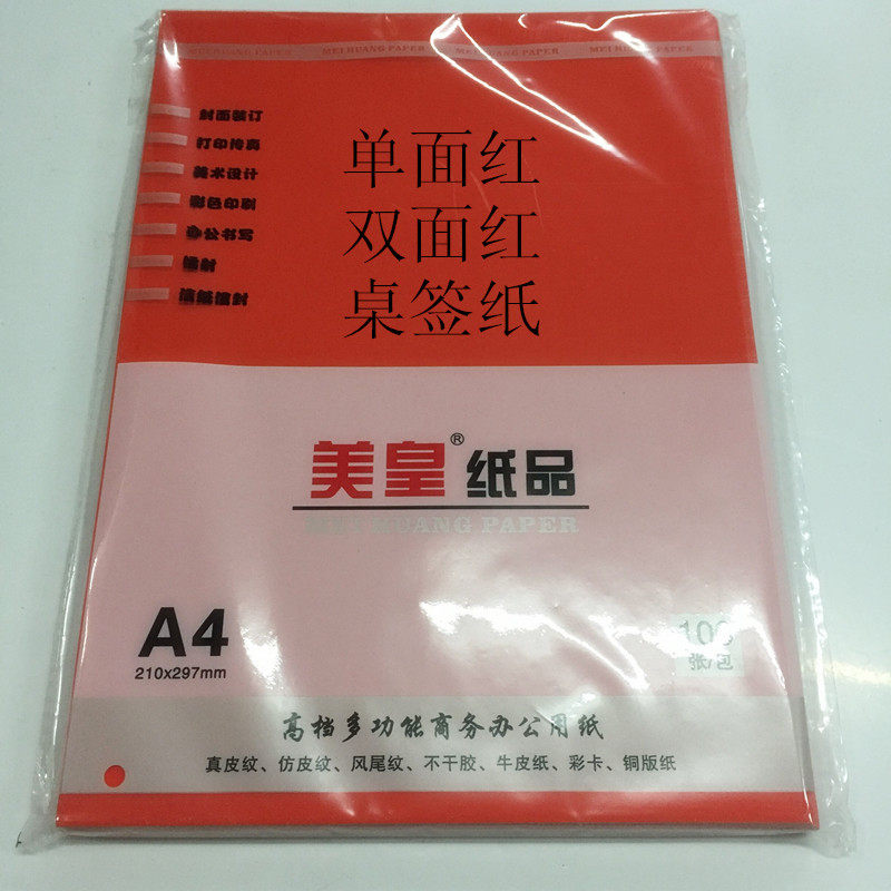 包邮亮红纸 激光双面单面打印纸亮光红卡A4喜帖纸157桌签纸台签纸