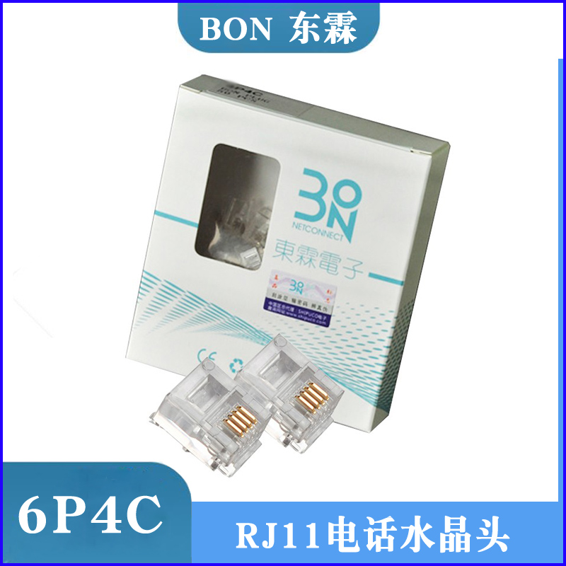 rj11电话线水晶头镀金接头rj12