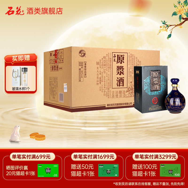 【酒厂直发】石花原浆酒60度清香型白酒窖藏600mL*6瓶装正品整箱