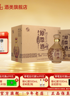 【酒厂直发】石花原浆酒52度清香型白酒纯粮酒宴请送礼1800mL*2瓶